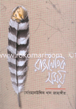 Rajnoytik Somoy image