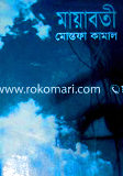 Mayaboti image
