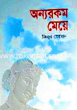 Onnorokom Meya image