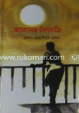 Amader Denratri image
