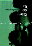 Mahi Akhon Nijhumpure image