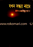 Jokhon Sondha Name image