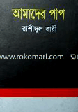 Amadher Pap image