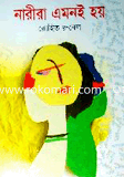 Narira Amone Hai image