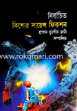 Nirbaceto Kisor Science Fiction-1 image