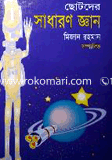 Chotoder Sadaron Gan image