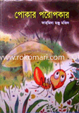 Pokar Poropokar image