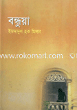 Banduya image