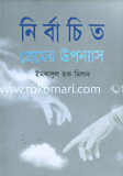 Nirbacito premer Uponash image