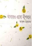 Abaro Aso Nipobone image