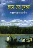 Rohosse Ghera Sundharbon image