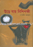 Ure jay Nishipokhi image