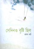 Sedino Brishti Chilo image