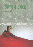 Chadmukh Meye image