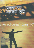 Ondokarer Aloy Tumi image