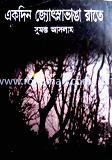 Akdin Jhotsnavanga Rate image