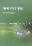 Dohonlaga Trishna image