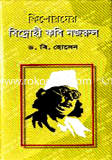 Kishoredher Bidrohi Kobi Nazrul image