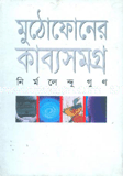 Muthofoner Kabbo Somogro image