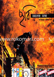 Chhobi : Alor Vasha image
