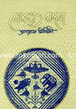 Lokayot Bangla image