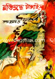 Muktijudda Tangile image