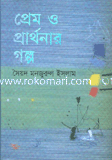 Prem o Prathronar Golpo image