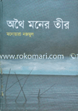 Othoi Moner Tir image