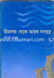 Himaloy Theke Arob Sagorer image