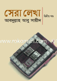 Sera Lekha-2 image