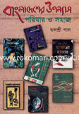Bangladesher Uponnas Poribar O Somaj image