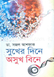 Sukher Dine Osukh Bine image