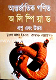 Antrojatik Gonit Plimpyad Proshno and Uttor image