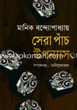 Sera Pach Uponnash image