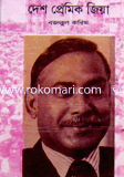 Desh Premik Zia image