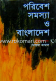 Poribesh Somosha o Bangladesh image