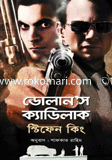 ডোলানস ক্যাডিলাক