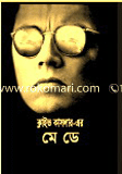 মে ডে