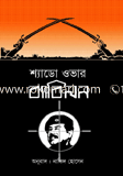 শ্যাডো ওভার ব্যাবিলন