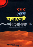 বদর থেকে বালাকোট