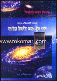 Bigganer Notun Digonto : Jar Uttor Bigganira Ajo Khuja Panne image