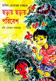 Choray Choray Poribesh image