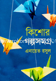 Kishro Golposomogro image