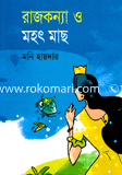 Rajkonna O Mahot Mach image