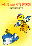 Poriti Aj Bari Ferech image