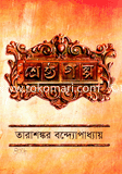 Shrestho Golpo image