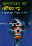 Bangla Sahidtor Sera Voitik Golpo image