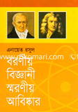 Baroniyo Bighani Sroniyo Abiskar image