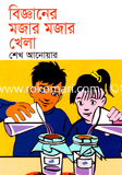 Bigghaner Mojar Mojar Khela image
