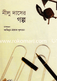 Nilu Daser Golpo image